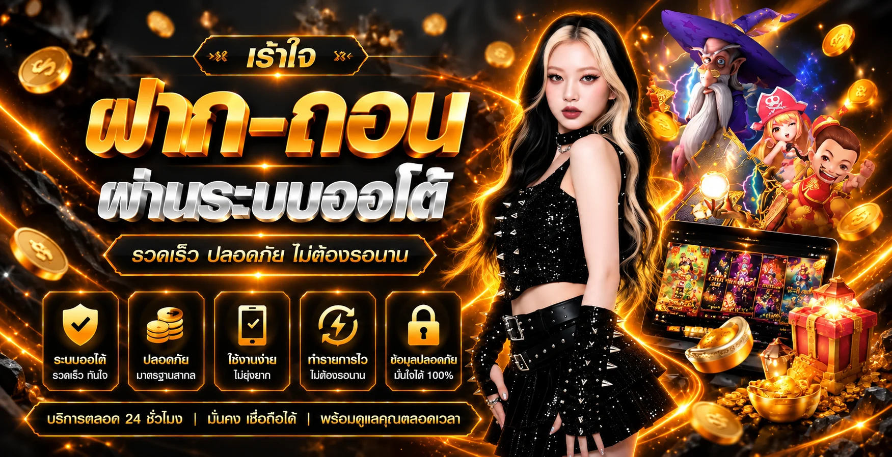 IAM55 ฝากถอนอัตโนมัติและเกม PG Soft