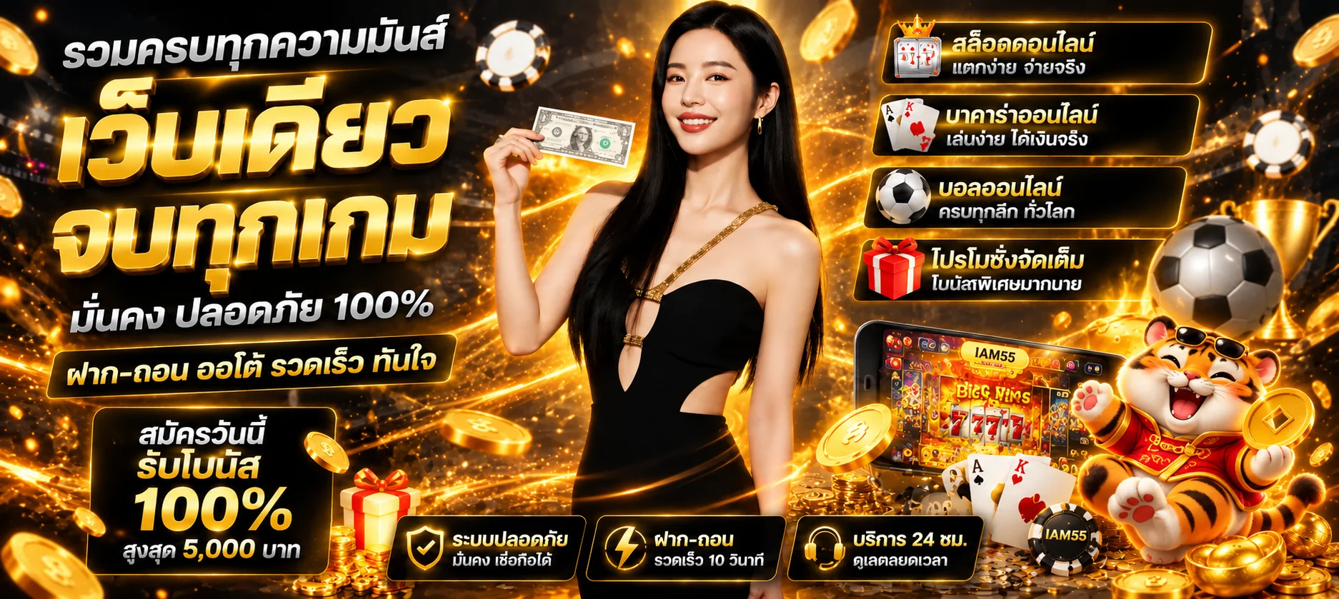 รวมความบันเทิง IAM55 สล็อต คาสิโน และกีฬา